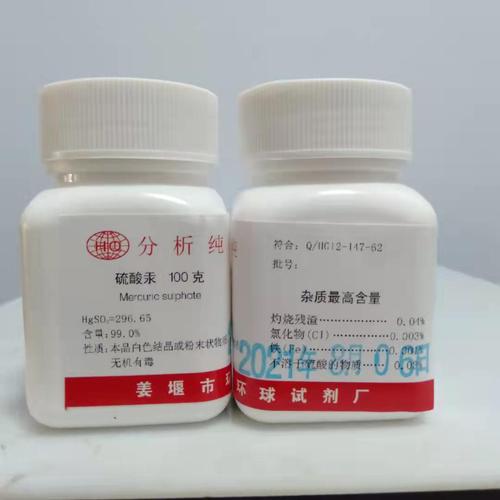 化學(xué)試劑 硫酸汞 ar100g/瓶 化驗(yàn)室專(zhuān)用 7783