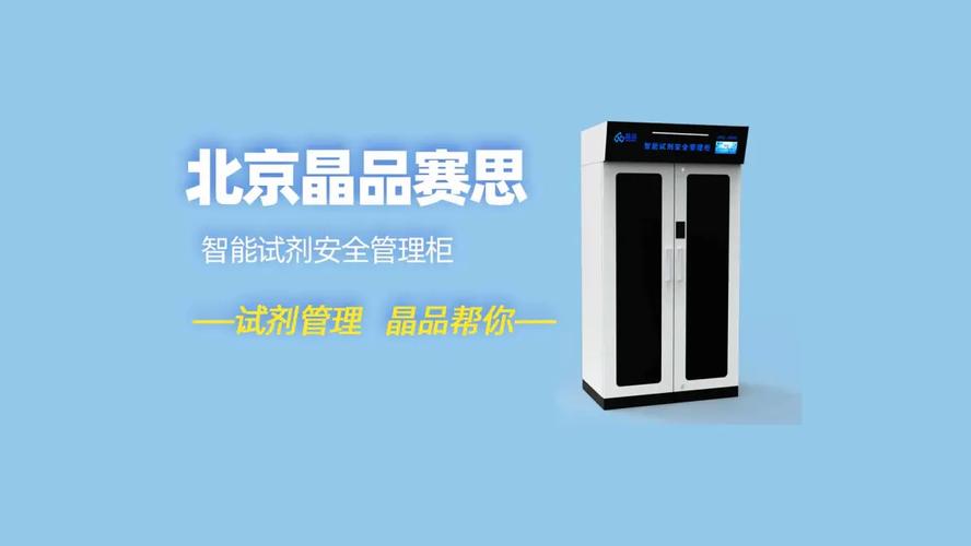 實驗室智能試劑柜的原理及功能介紹